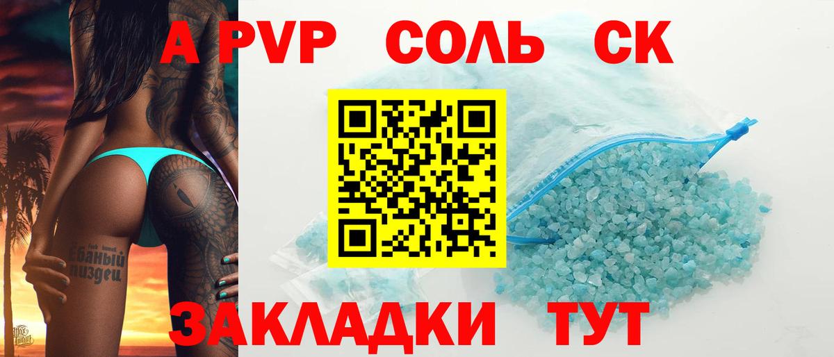 А ПВП кристаллы Партизанск