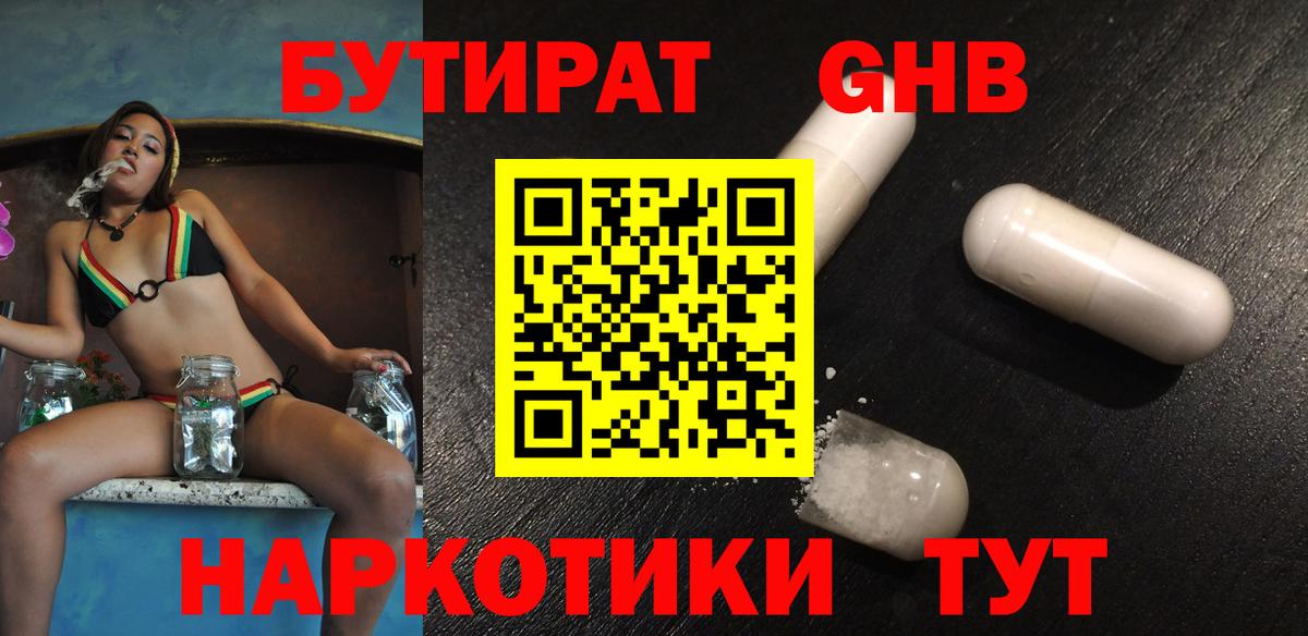 БУТИРАТ Butirat Партизанск