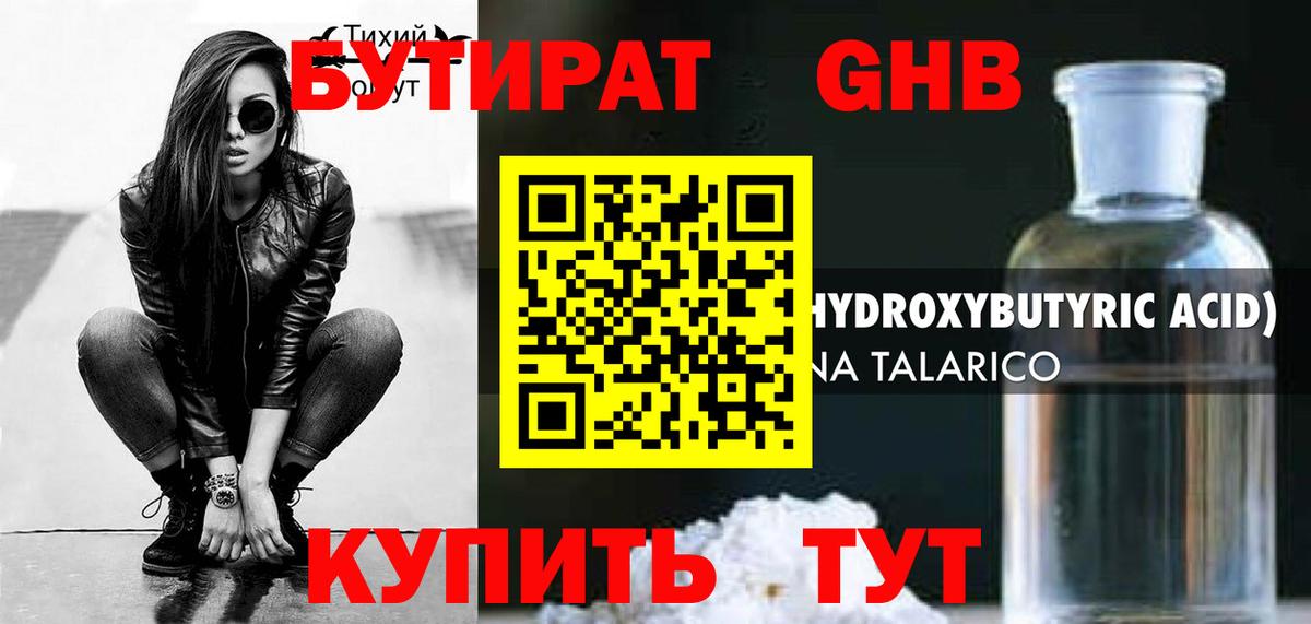 Бутират  БУТИРАТ вода  Вход с VPN  Партизанск 