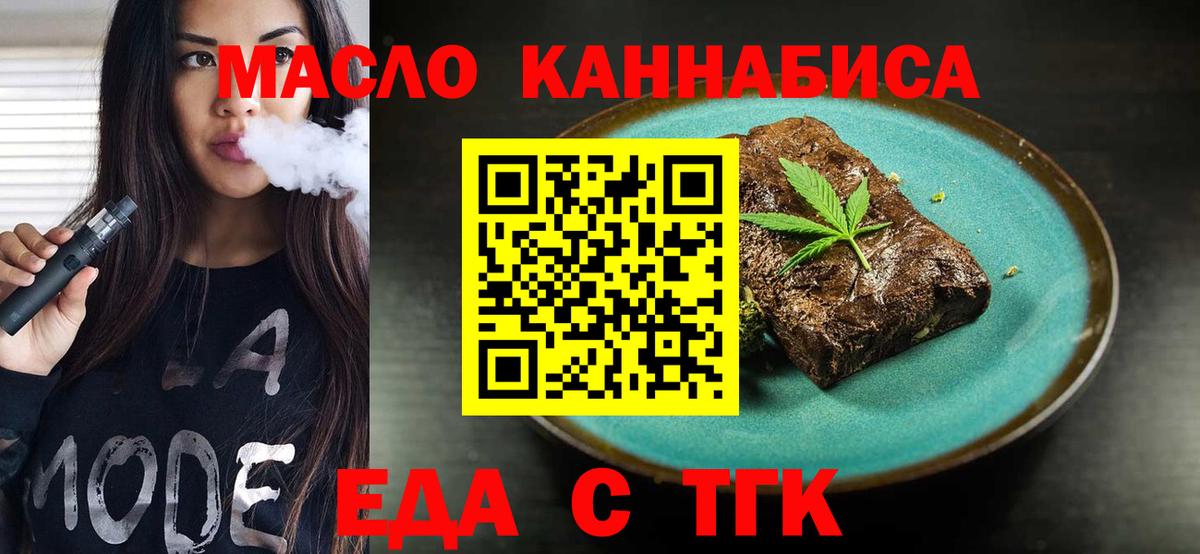 Партизанск  Печенье с ТГК конопля  Вход с VPN 