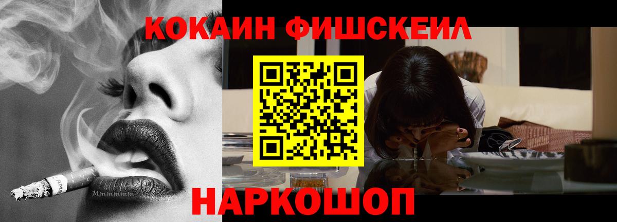 COCAIN Fish Scale Партизанск