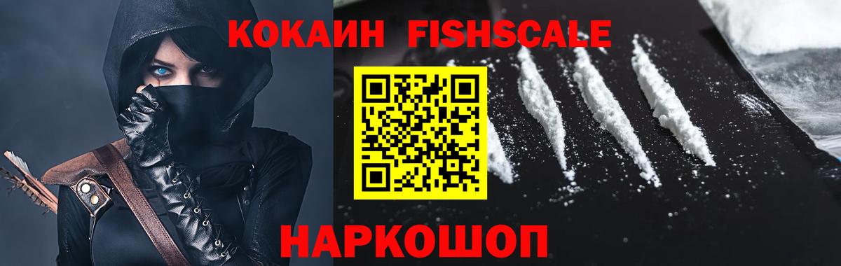 COCAIN Перу  Вход с VPN  Cocaine Fish Scale  Партизанск 
