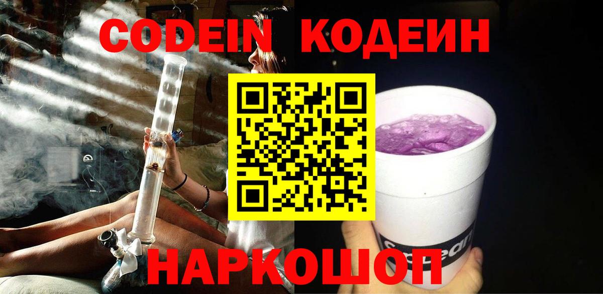 Партизанск  Кодеиновый сироп Lean напиток Lean (лин)  Кодеиновый сироп Lean Purple Drank  Вход с VPN 