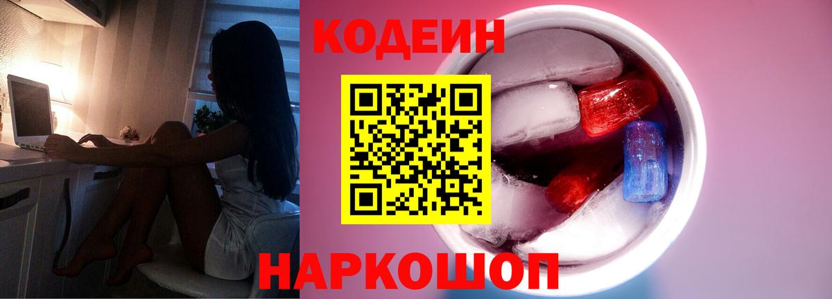 Кодеиновый сироп Lean Purple Drank Партизанск