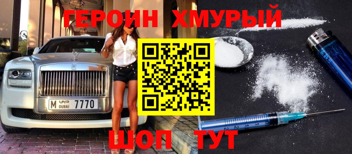ГЕРОИН VHQ  Вход с VPN  ГЕРОИН  Партизанск 