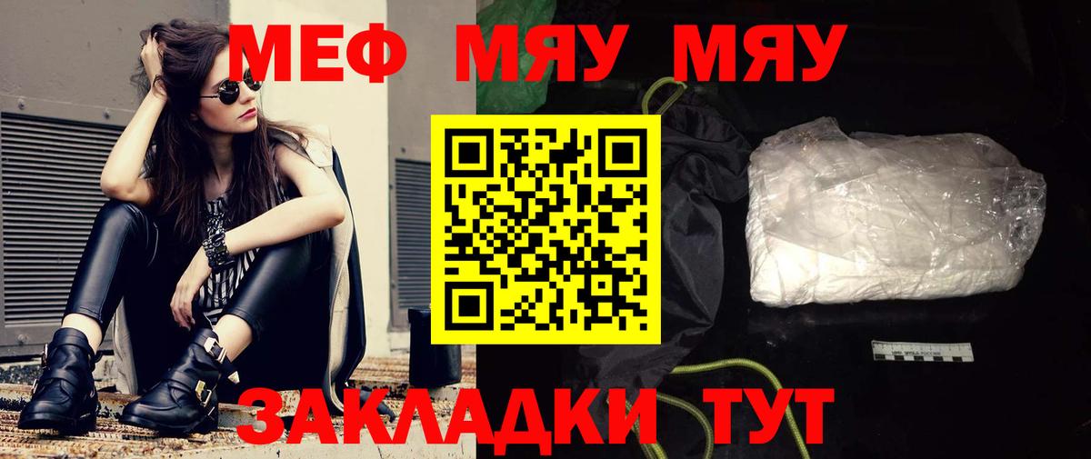 Меф  Вход с VPN  Партизанск  МЕФ mephedrone  МЯУ-МЯУ мяу мяу 